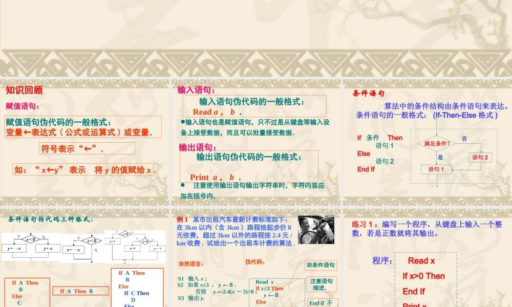 高中数学基本算法语句 条件语句2课件苏教版必修三 课件