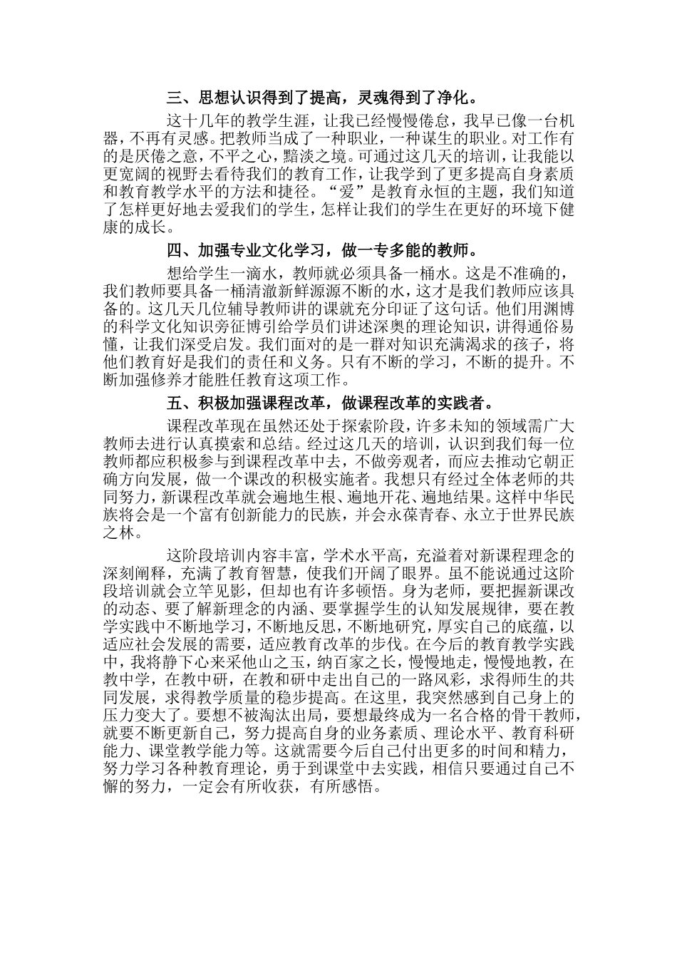 骨干教师培训心得体会_第2页