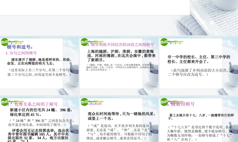 高考语文(标点用错举隅)复习课件