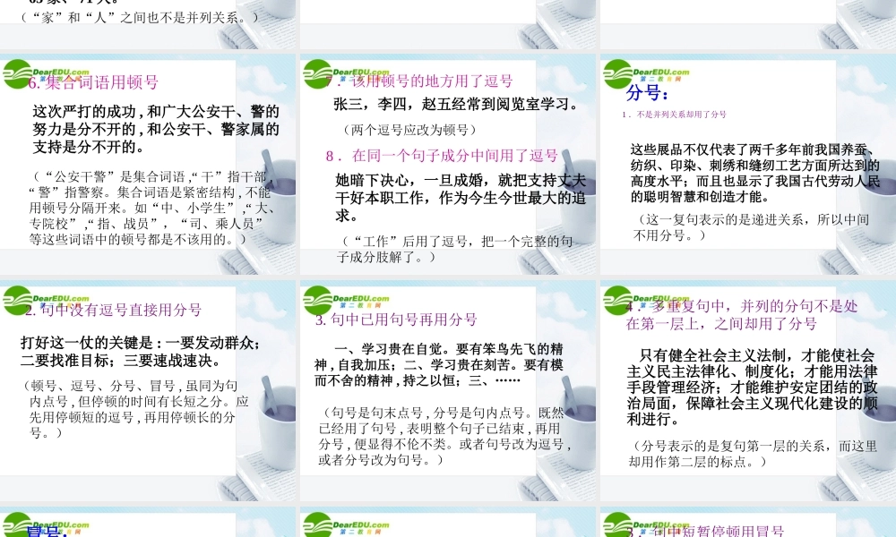 高考语文(标点用错举隅)复习课件