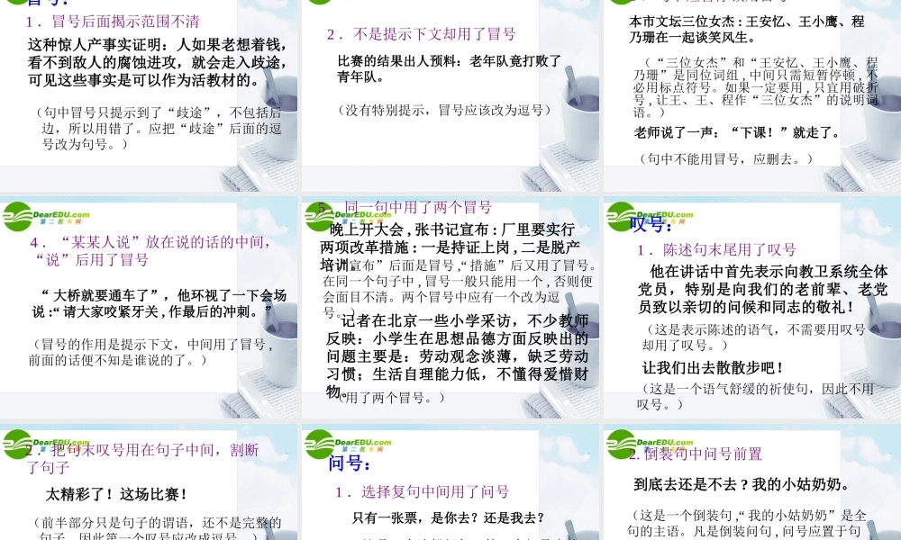 高考语文(标点用错举隅)复习课件