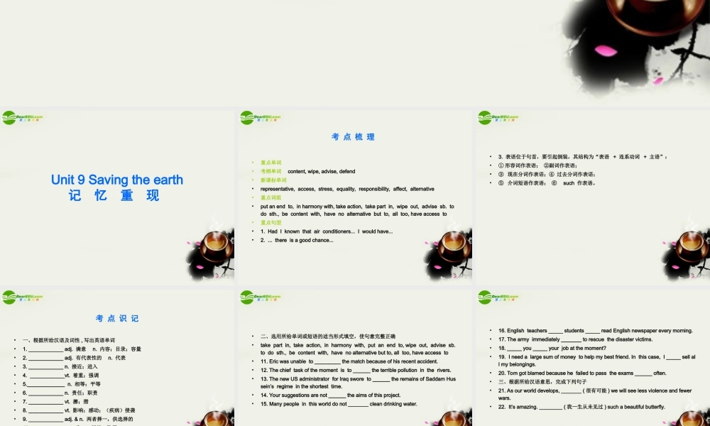 高二英语 Unit9 Saving the earth优秀课件 大纲人教版 课件