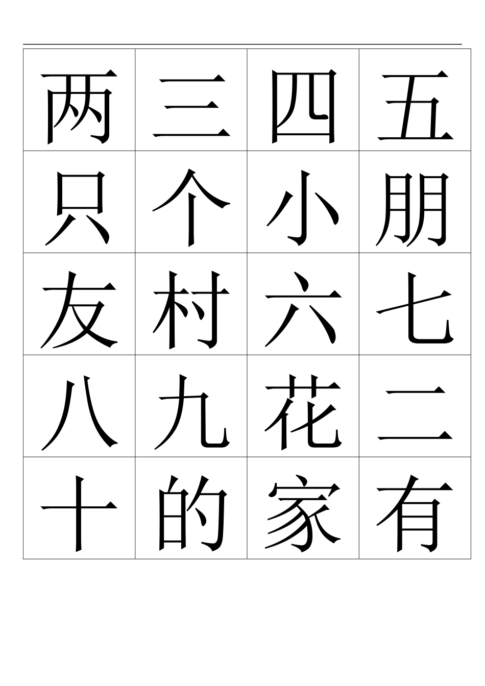 生字表(一年级上学期)_第3页