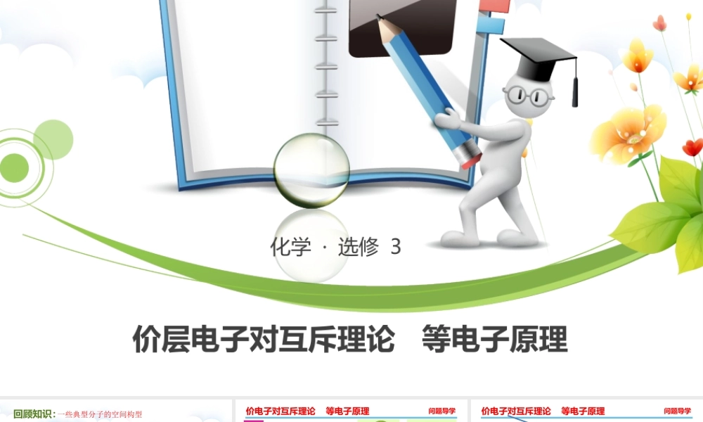 分子的空间构型与分子性质