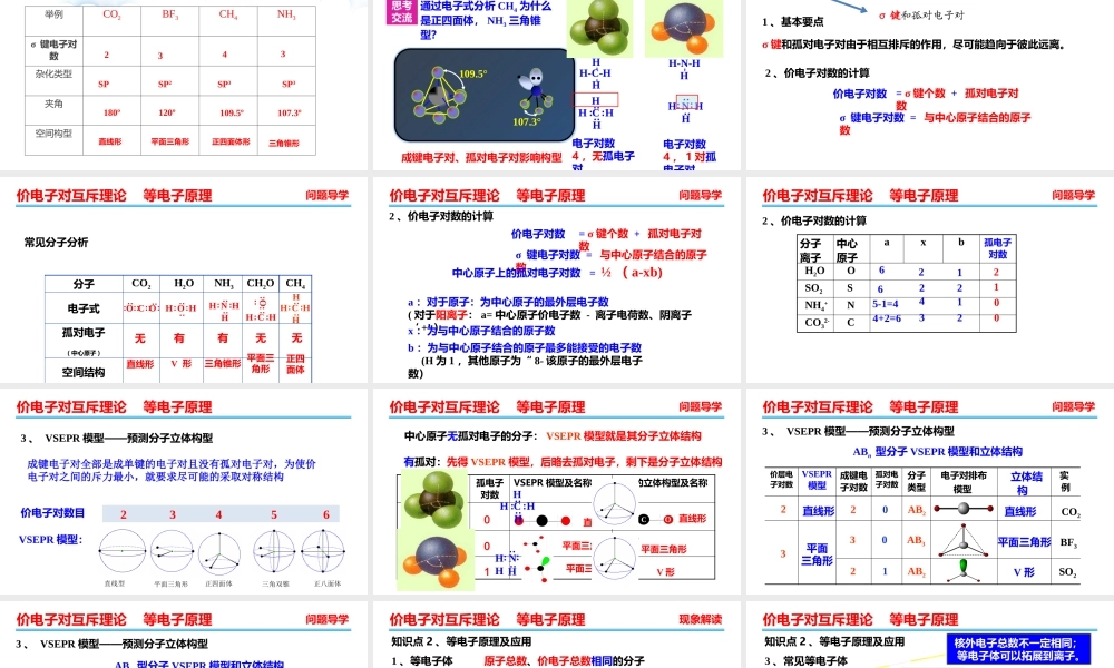 分子的空间构型与分子性质