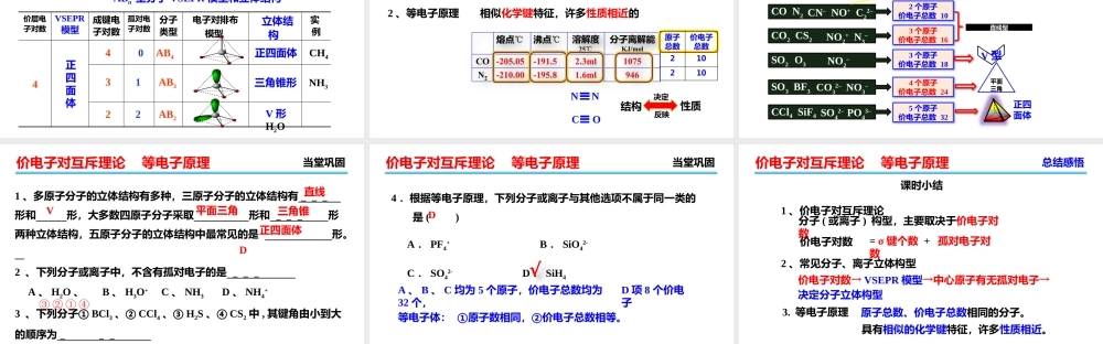 分子的空间构型与分子性质