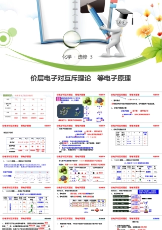 分子的空间构型与分子性质