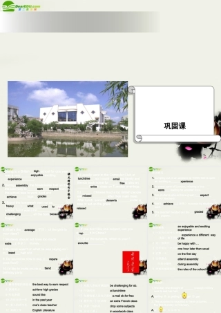 高中英语 Unit1 School life 课件 冀教版必修2 课件