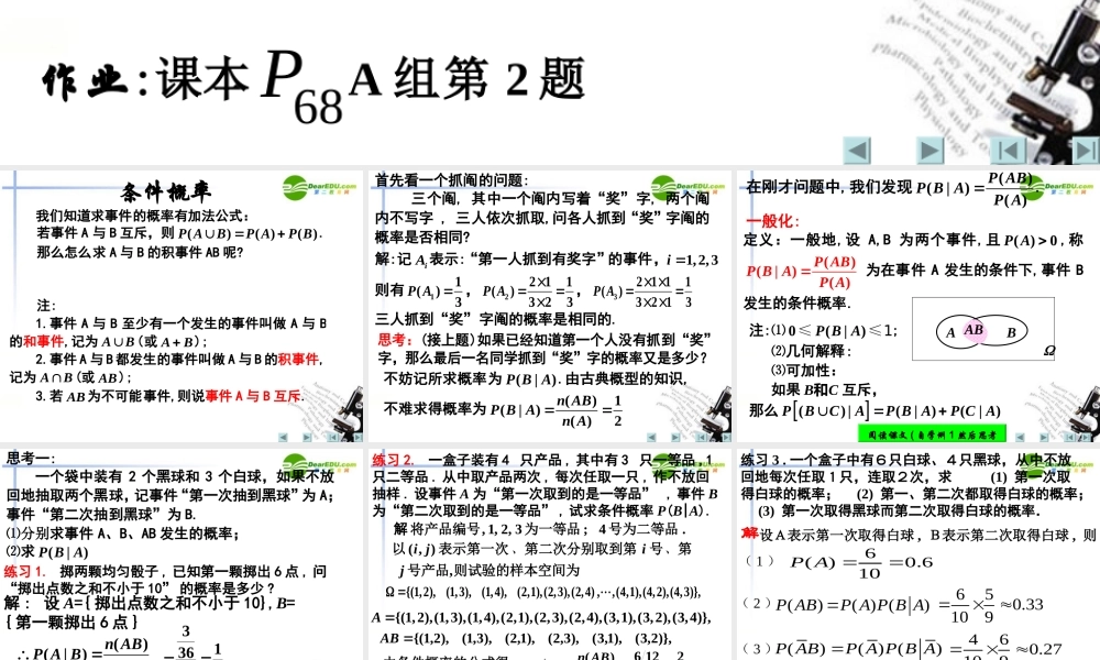 高中数学  第二章 随机变量及其分布 22二项分布及其应用 条件概率课件 新人教A版选修2 课件