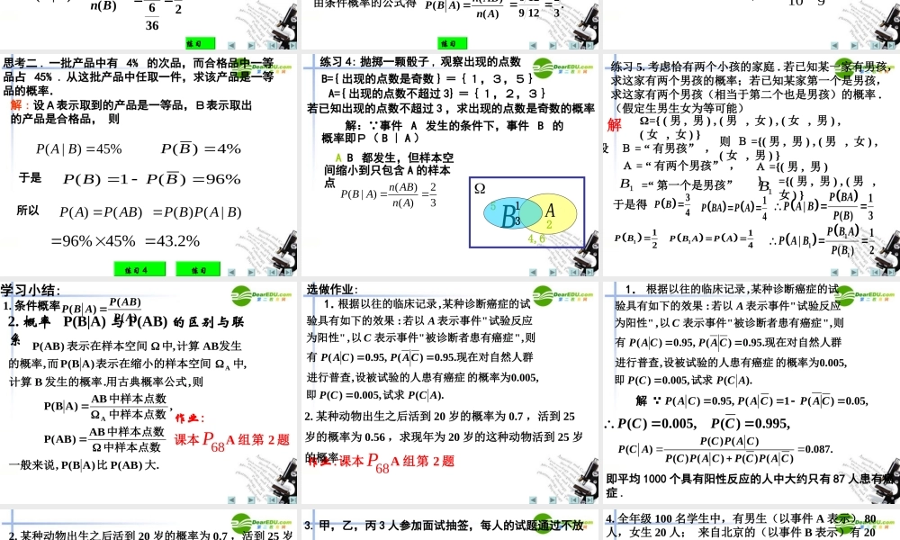 高中数学  第二章 随机变量及其分布 22二项分布及其应用 条件概率课件 新人教A版选修2 课件