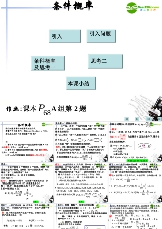 高中数学  第二章 随机变量及其分布 22二项分布及其应用 条件概率课件 新人教A版选修2 课件