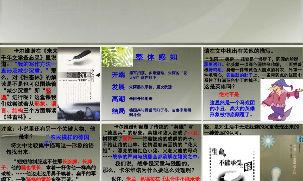 高中语文(牲畜林)课件5 新人教版选修 课件