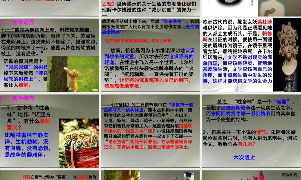 高中语文(牲畜林)课件5 新人教版选修 课件