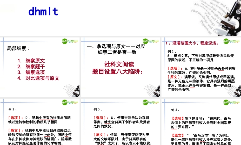 高考语文 社科文阅读之局部细察课件