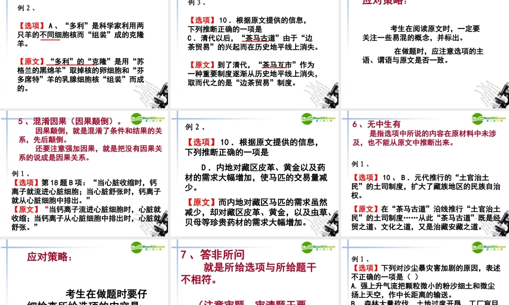 高考语文 社科文阅读之局部细察课件