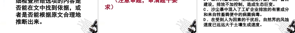 高考语文 社科文阅读之局部细察课件