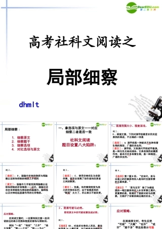 高考语文 社科文阅读之局部细察课件