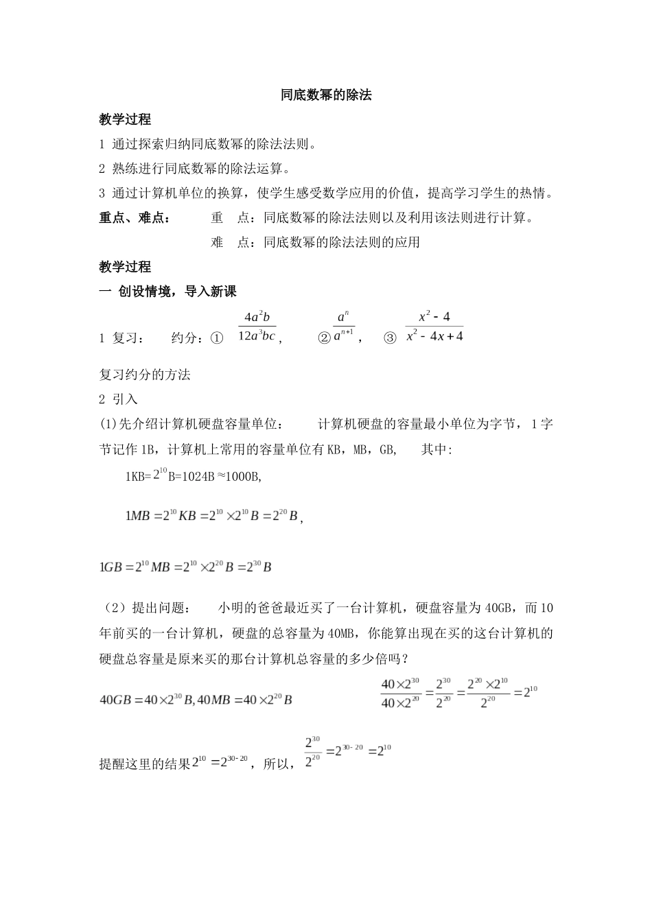 同底数幂的除法_第1页