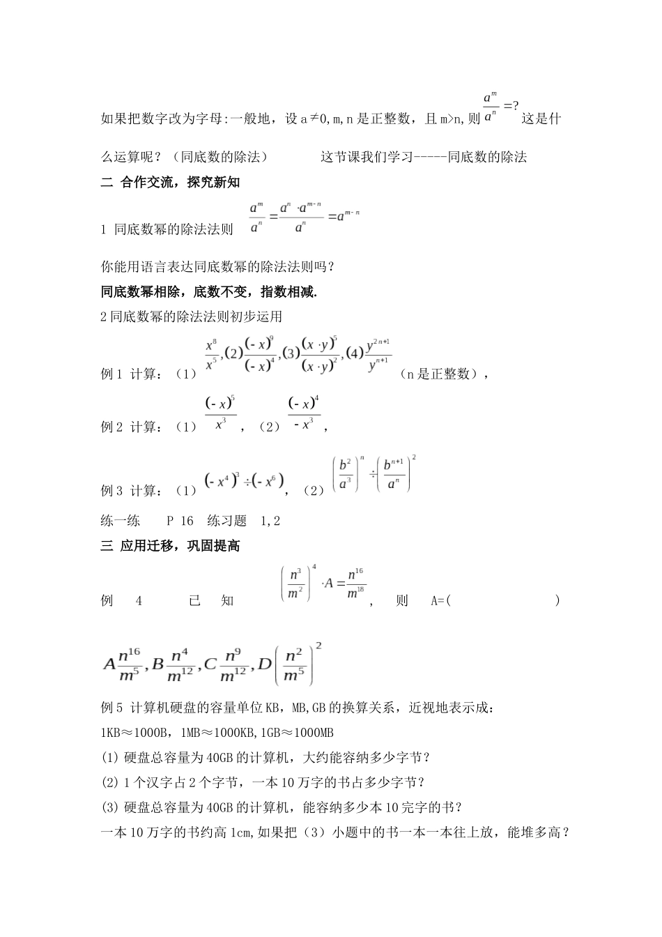 同底数幂的除法_第2页