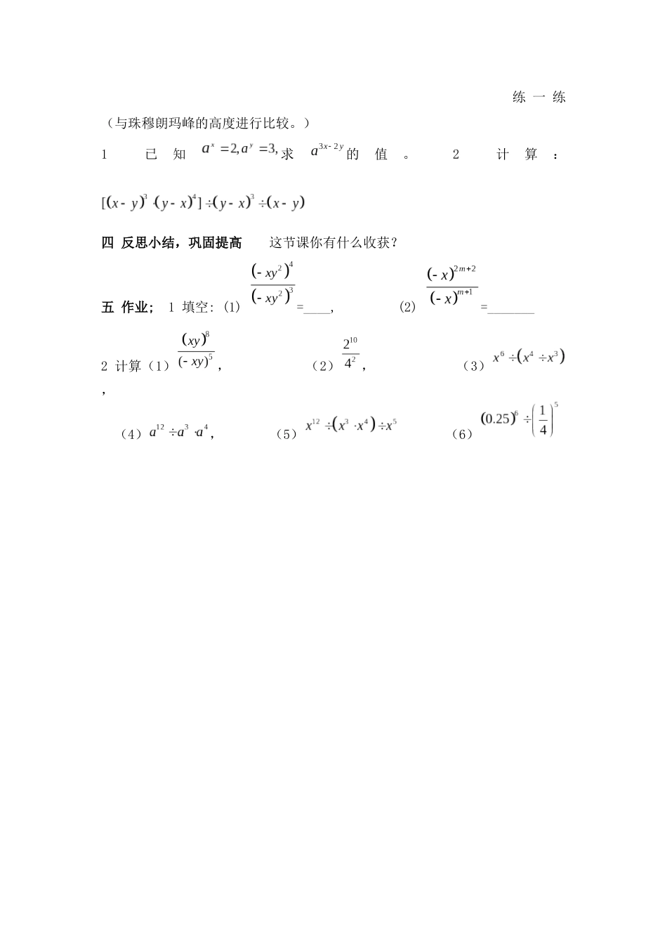 同底数幂的除法_第3页