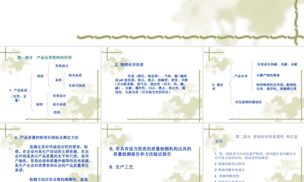 农药登记产品化学资料规定