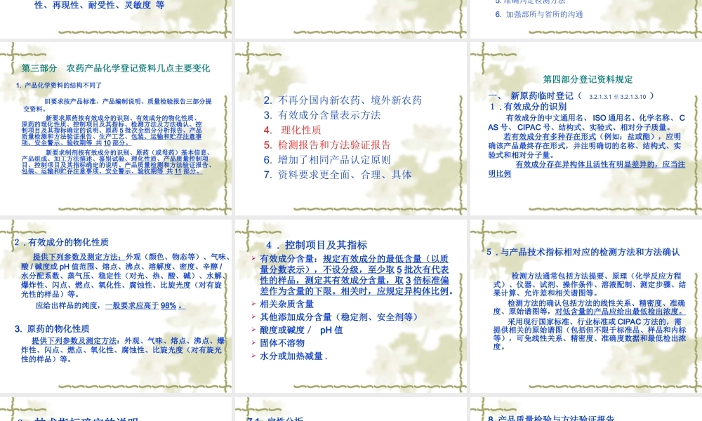 农药登记产品化学资料规定