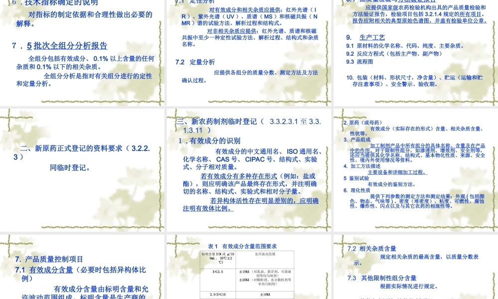 农药登记产品化学资料规定