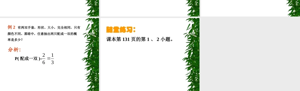 概率的预测(1) 高二数学概率知识的课件集合 人教版 高二数学概率知识的课件集合 人教版