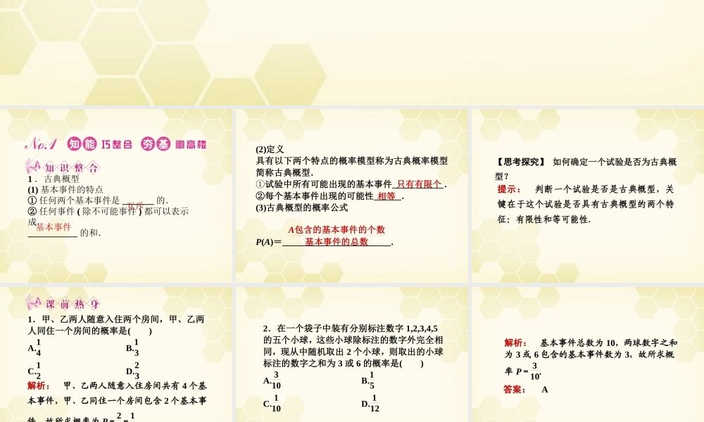 高三数学一轮复习 第十一章 第2课时 古典概型课件 文 新人教A版 课件