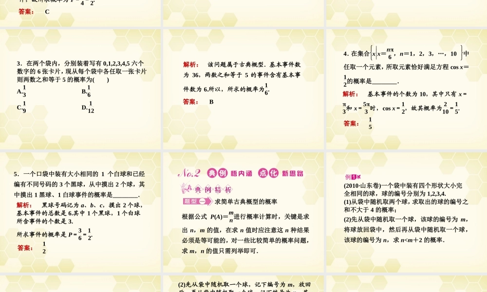 高三数学一轮复习 第十一章 第2课时 古典概型课件 文 新人教A版 课件