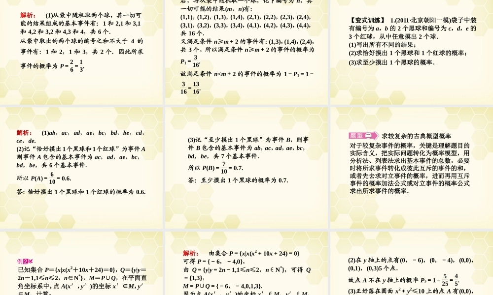 高三数学一轮复习 第十一章 第2课时 古典概型课件 文 新人教A版 课件