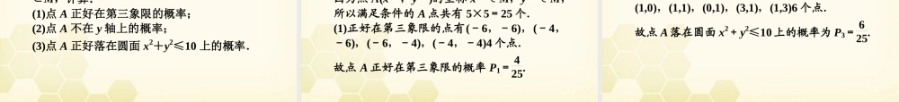 高三数学一轮复习 第十一章 第2课时 古典概型课件 文 新人教A版 课件