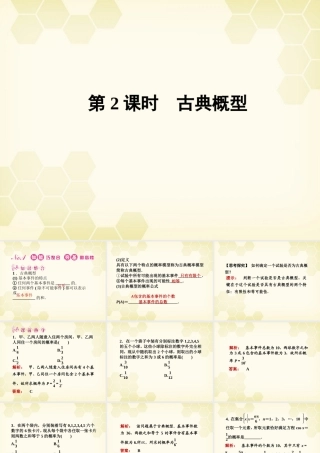 高三数学一轮复习 第十一章 第2课时 古典概型课件 文 新人教A版 课件
