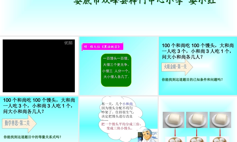 小学数学2011版本小学四年级数学广角-大小和尚