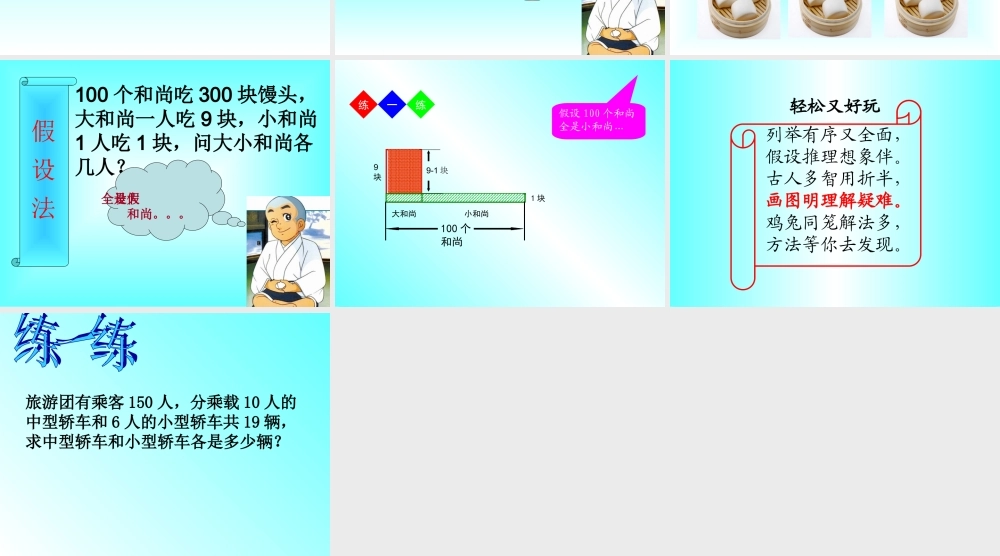 小学数学2011版本小学四年级数学广角-大小和尚