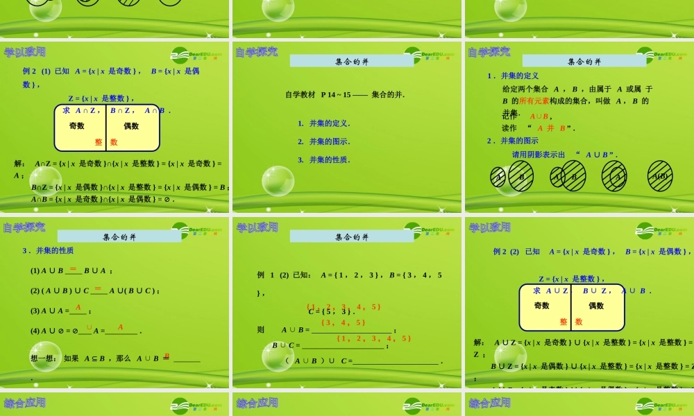 高中数学 集合的运算 (一)课件 新人教A版必修1 课件