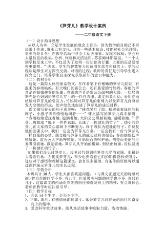 1283《笋芽儿》教学设计