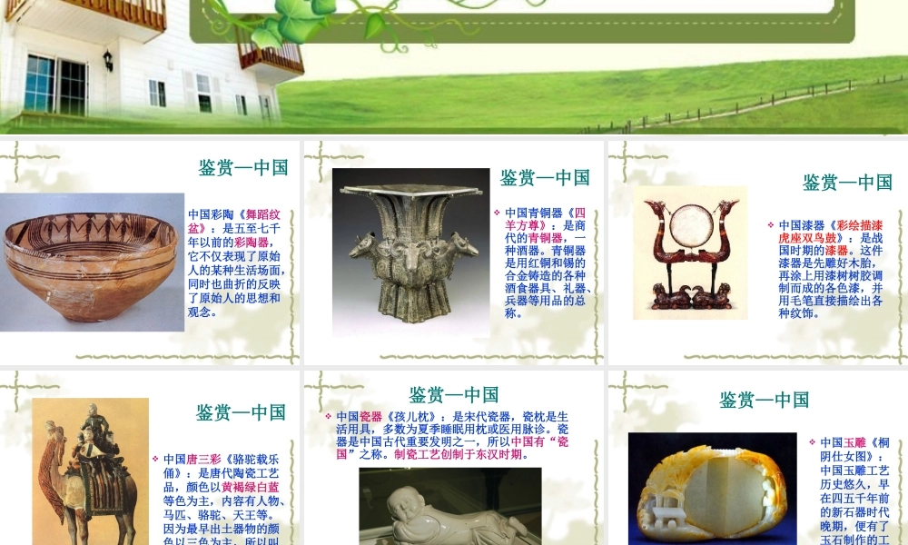 《中外绘画作品欣赏》课件