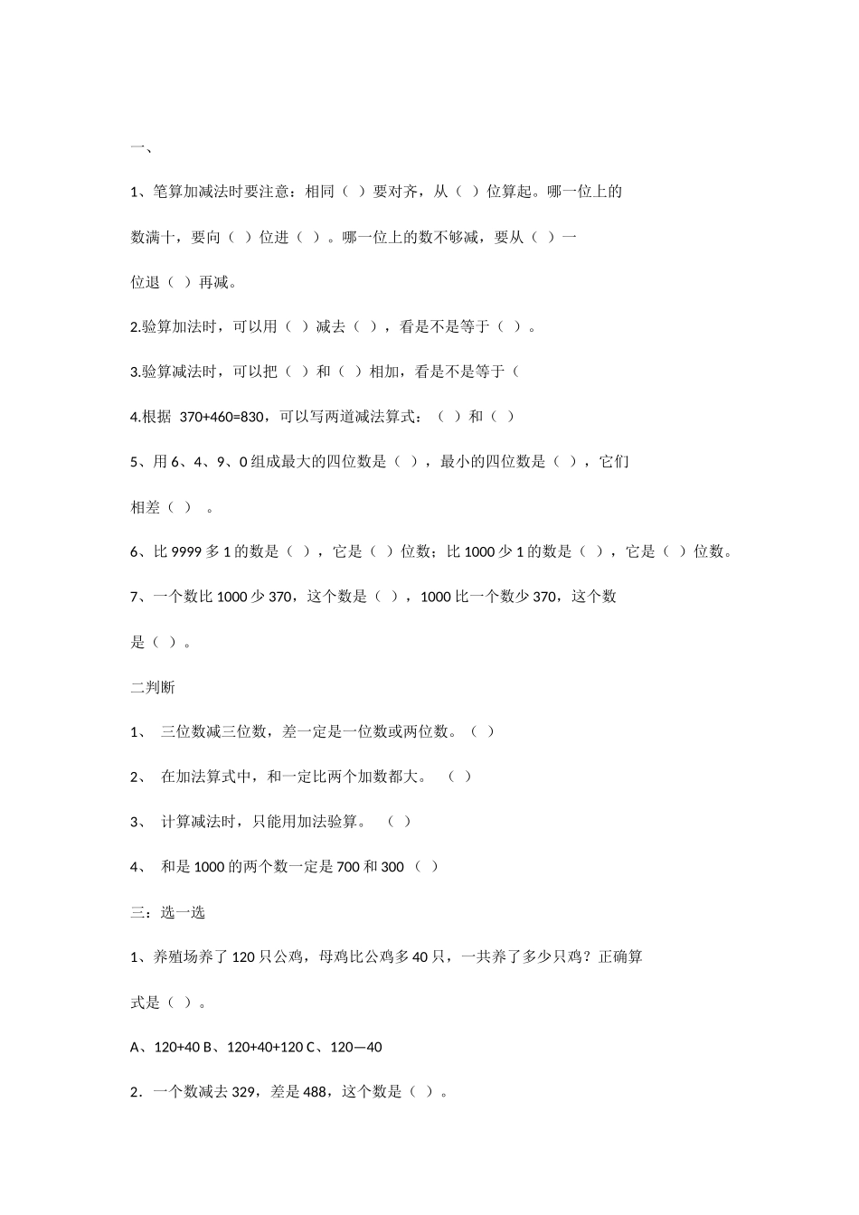 人教2011版小学数学三年级资料加法作业_第1页