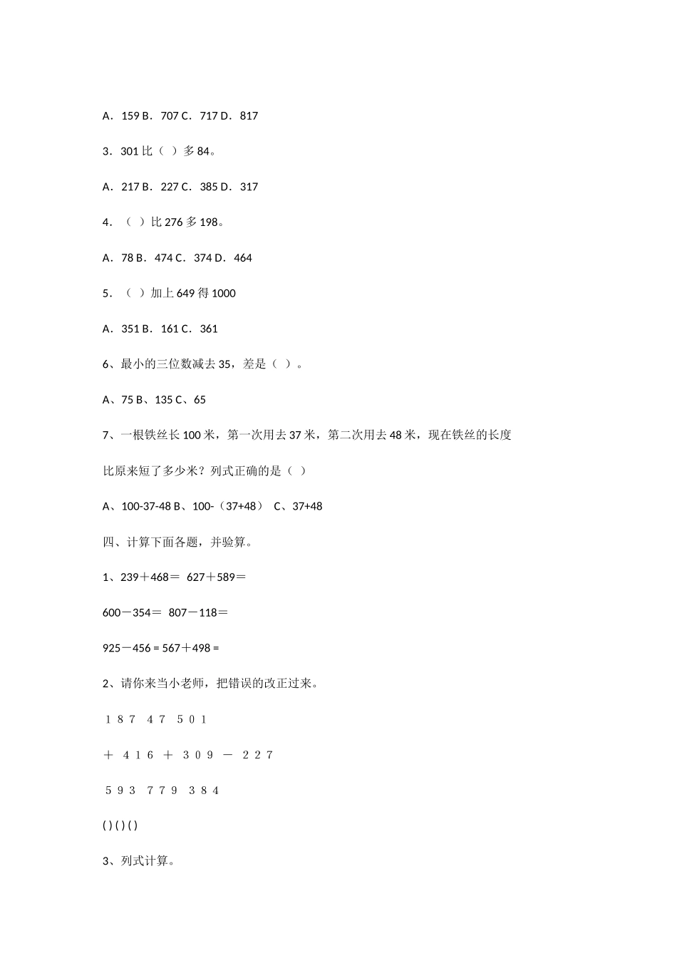 人教2011版小学数学三年级资料加法作业_第2页