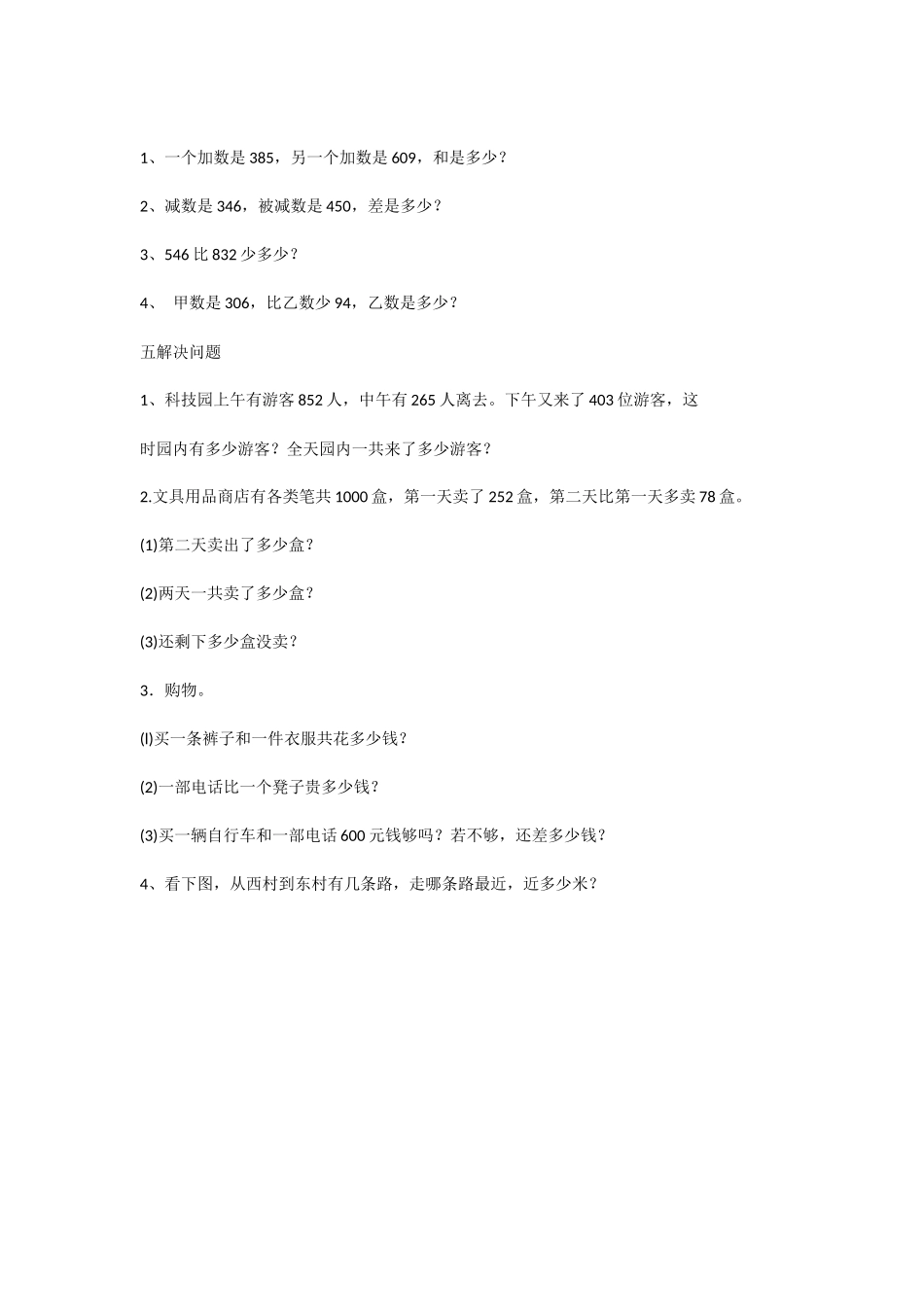 人教2011版小学数学三年级资料加法作业_第3页