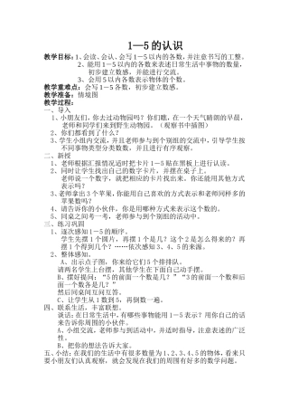 1—5的认识教案