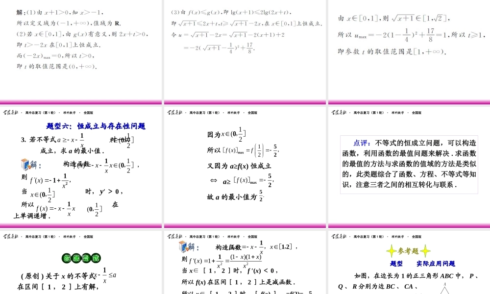 高考数学第一轮总复习 2.3函数的值域(第2课时)课件 理 (广西专版) 课件