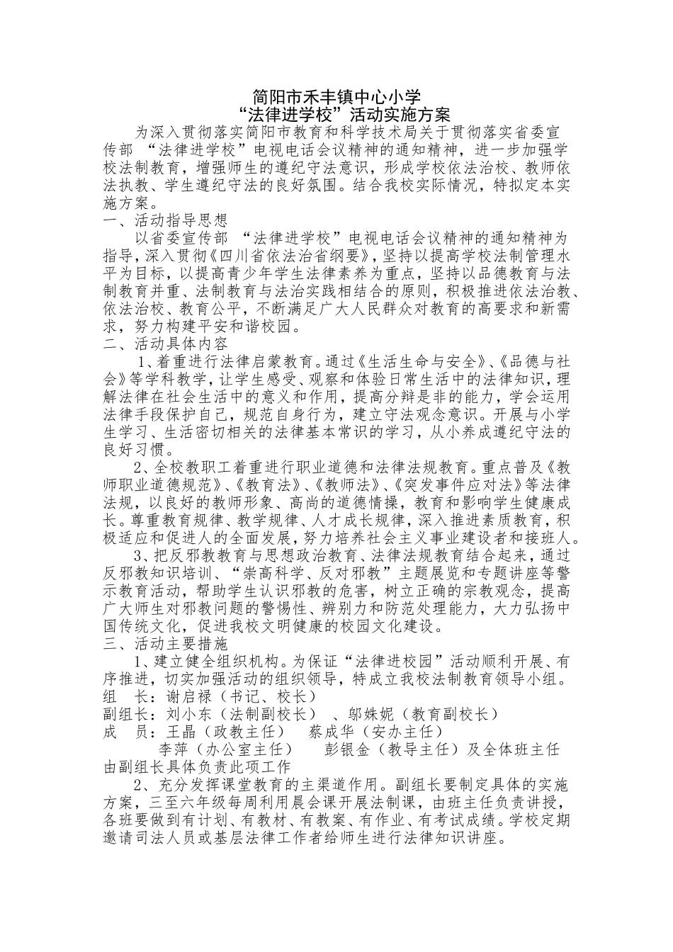法律进学校活动方案_第1页
