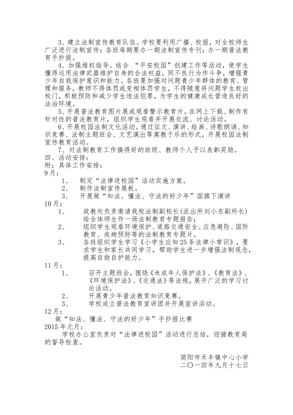 法律进学校活动方案_第2页
