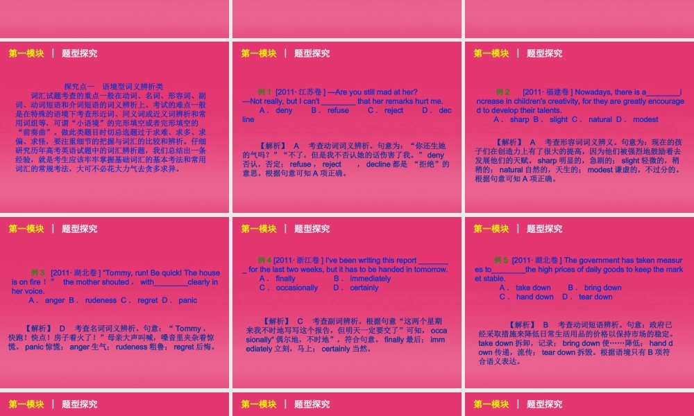 湖北省高三英语二轮复习 第1模块 多项选择 模块综述精品课件