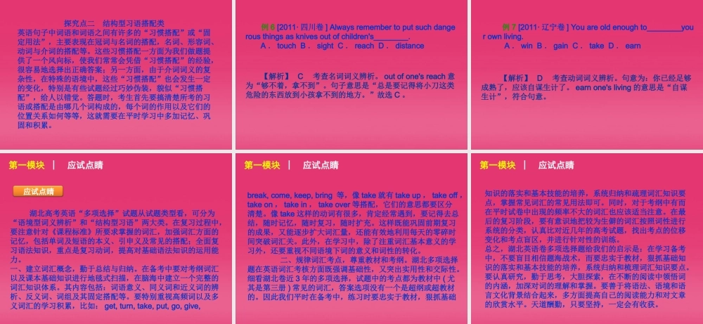 湖北省高三英语二轮复习 第1模块 多项选择 模块综述精品课件