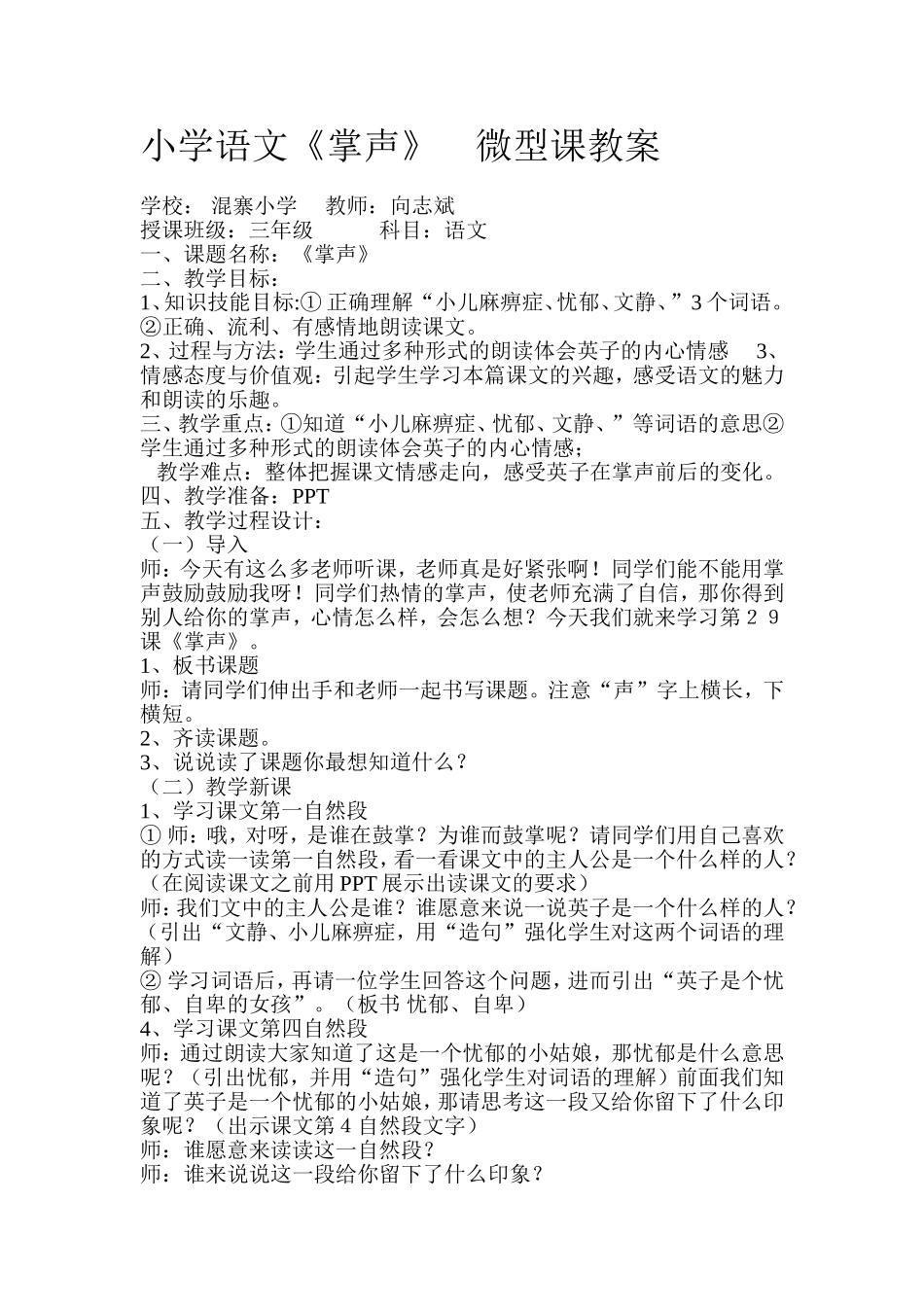 小学语文《掌声》微型课教案_第1页