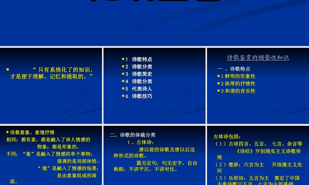 高考语文复习古诗鉴赏知识整合课件