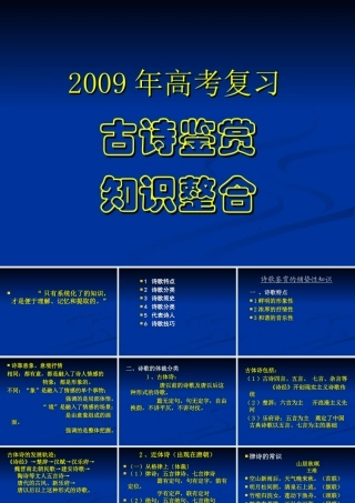 高考语文复习古诗鉴赏知识整合课件
